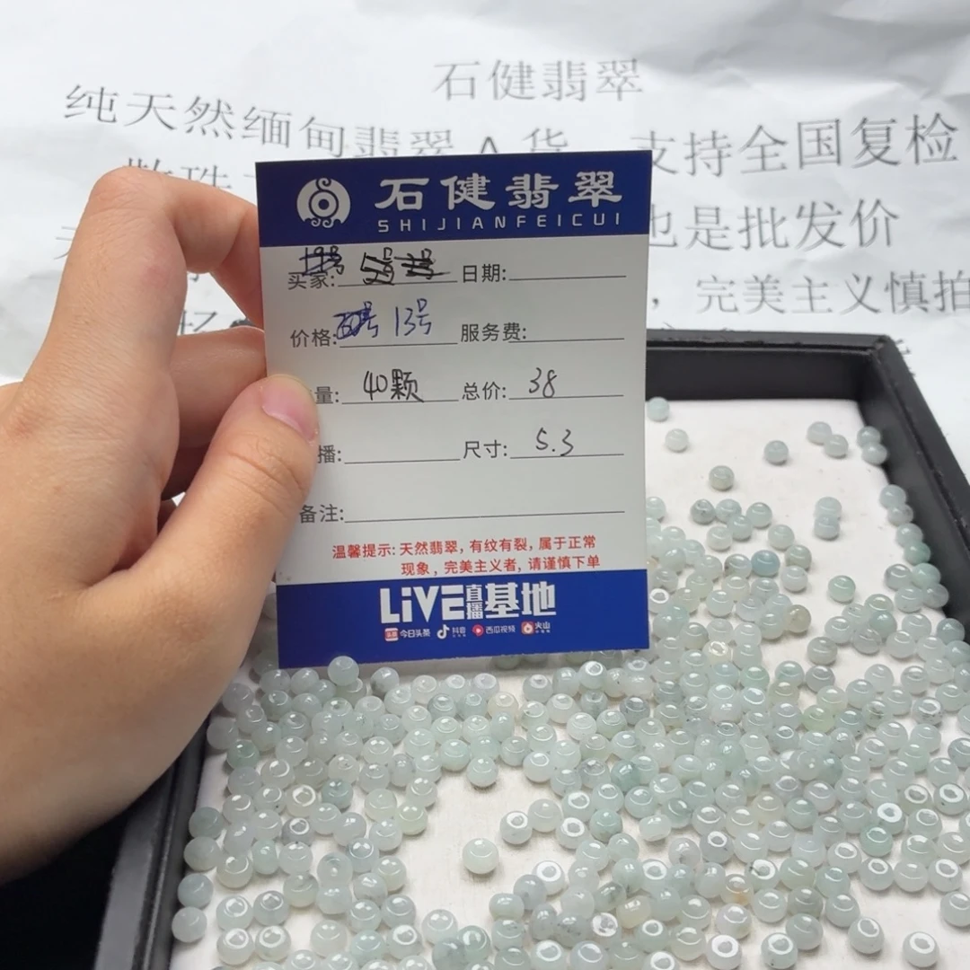 翡翠散珠13号 40颗 卡5.3