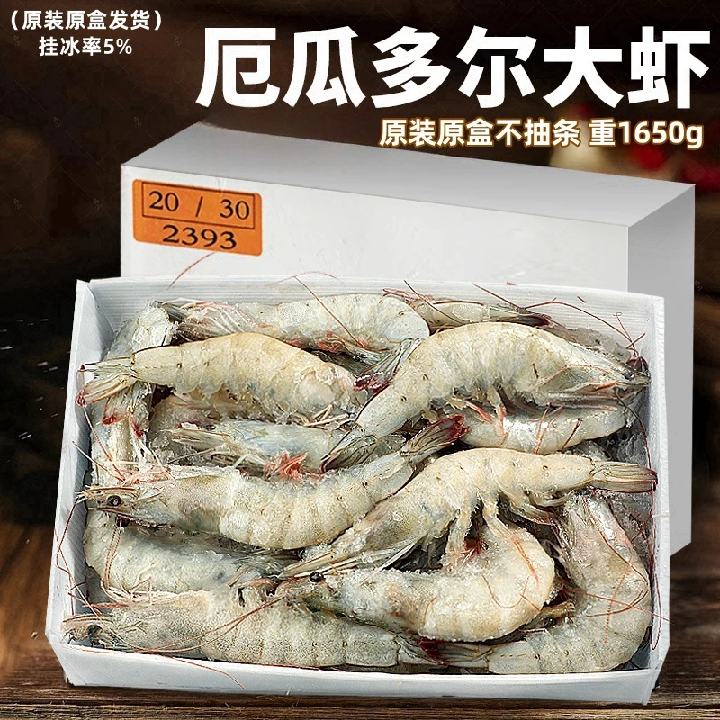 厄瓜多尔盐冻南美白虾2030、3040海鲜水产海虾大虾1650G