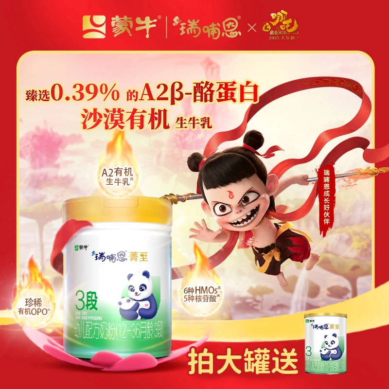 【老唐专属】1/2/3段瑞哺恩菁至幼儿配方奶粉700g/罐装A2沙漠有机