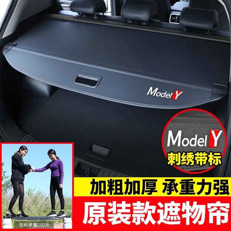 适用于特斯拉modely后备箱遮物帘后尾箱置物隔板挡板内饰改装配件
