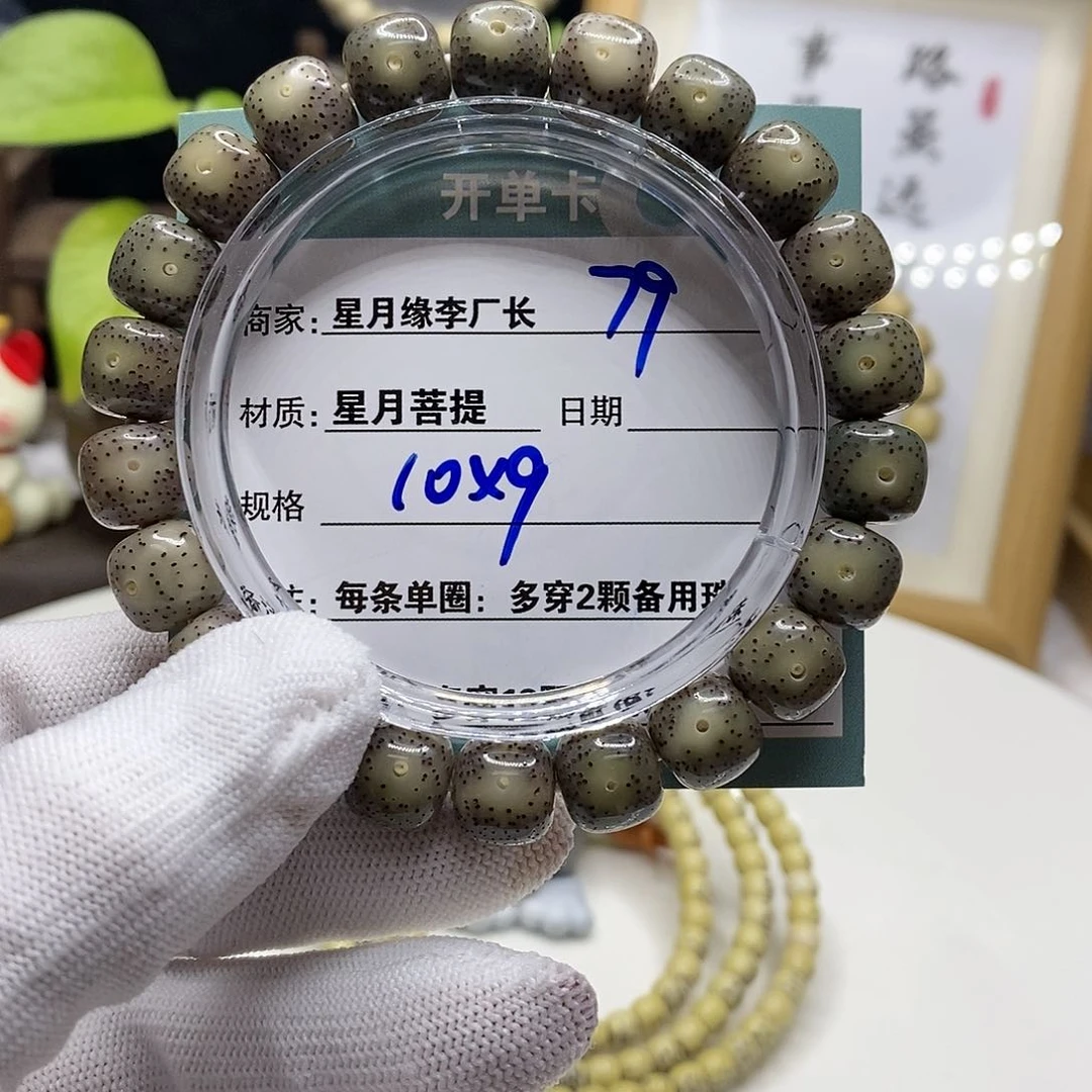 【闪购商品】星月菩提吊坠79？b n k k k k k k