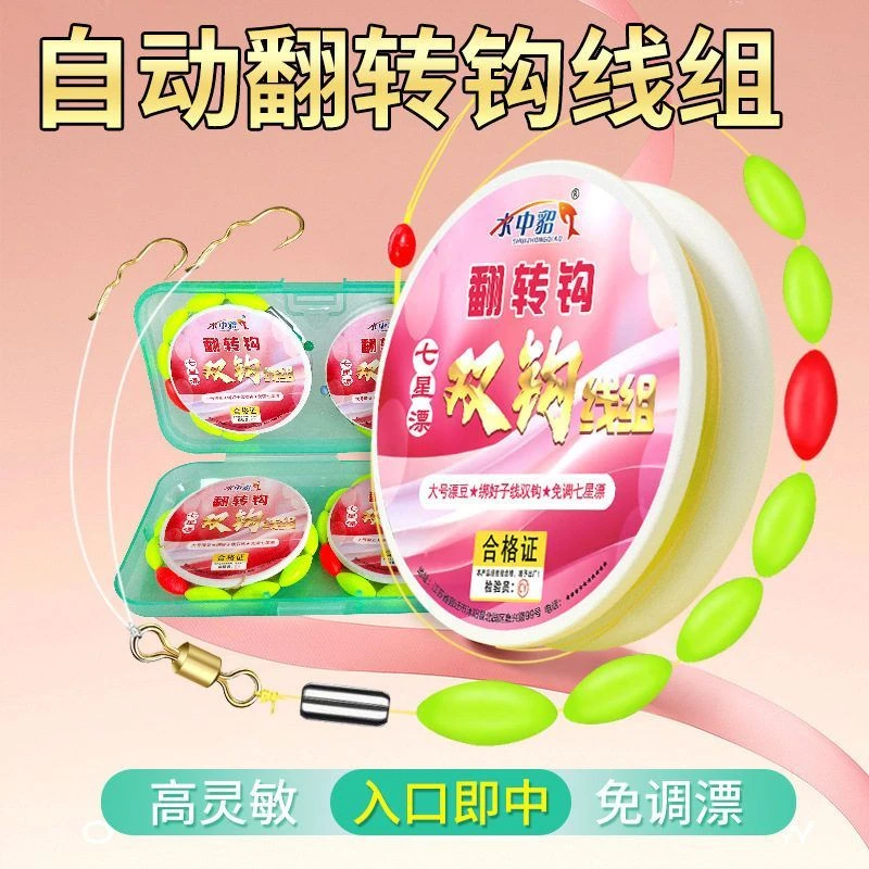 成品七星漂线组绑好子线双钩翻转钩传统钓主线套装大号漂豆免调