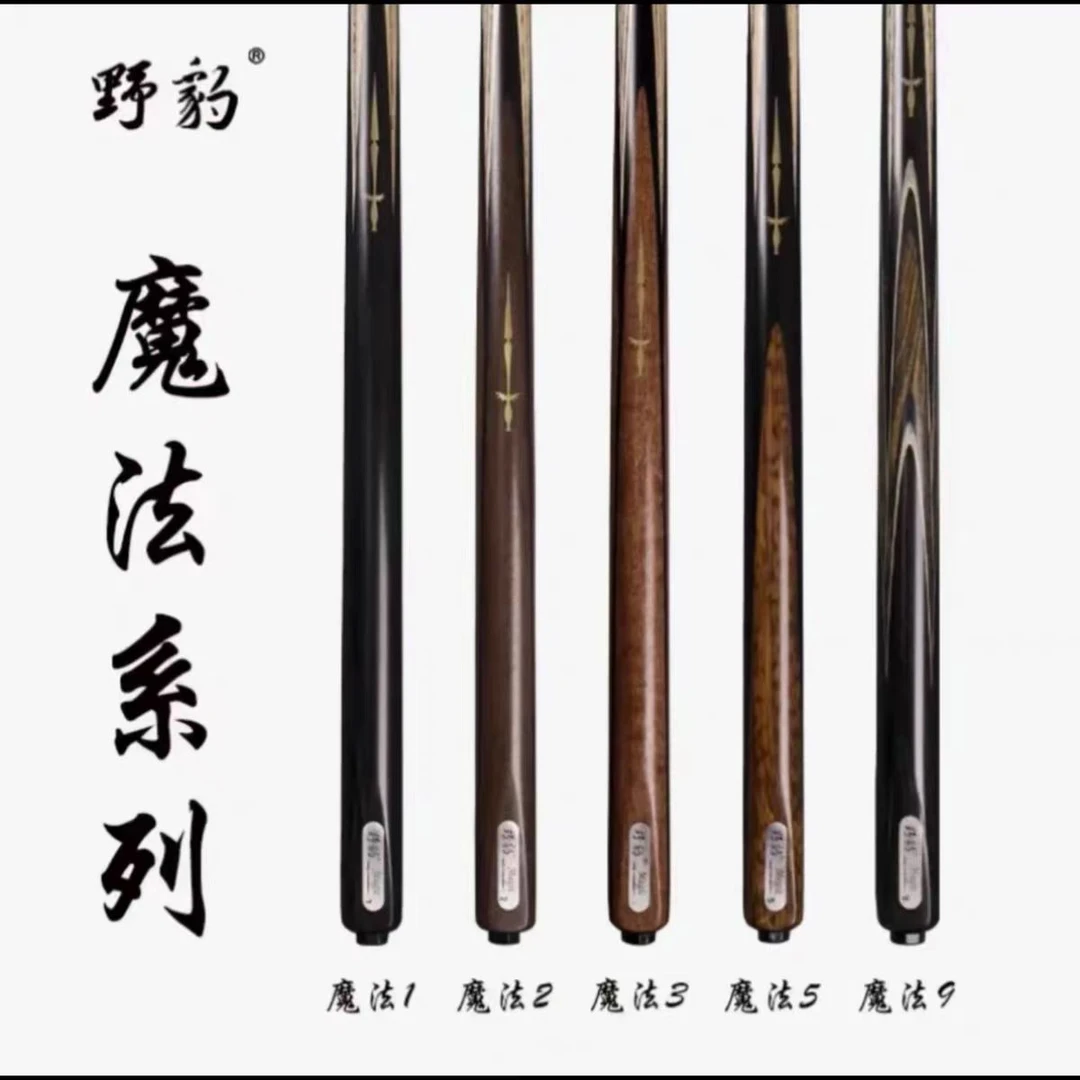 野豹台球杆魔法1魔法2魔法3魔法5魔法9台球杆魔法系列小头杆