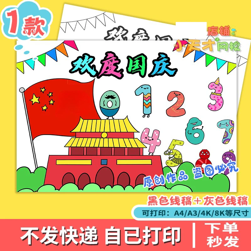 0-9数字国庆创意儿童画模板小学生一年级数学数字认识海报D272