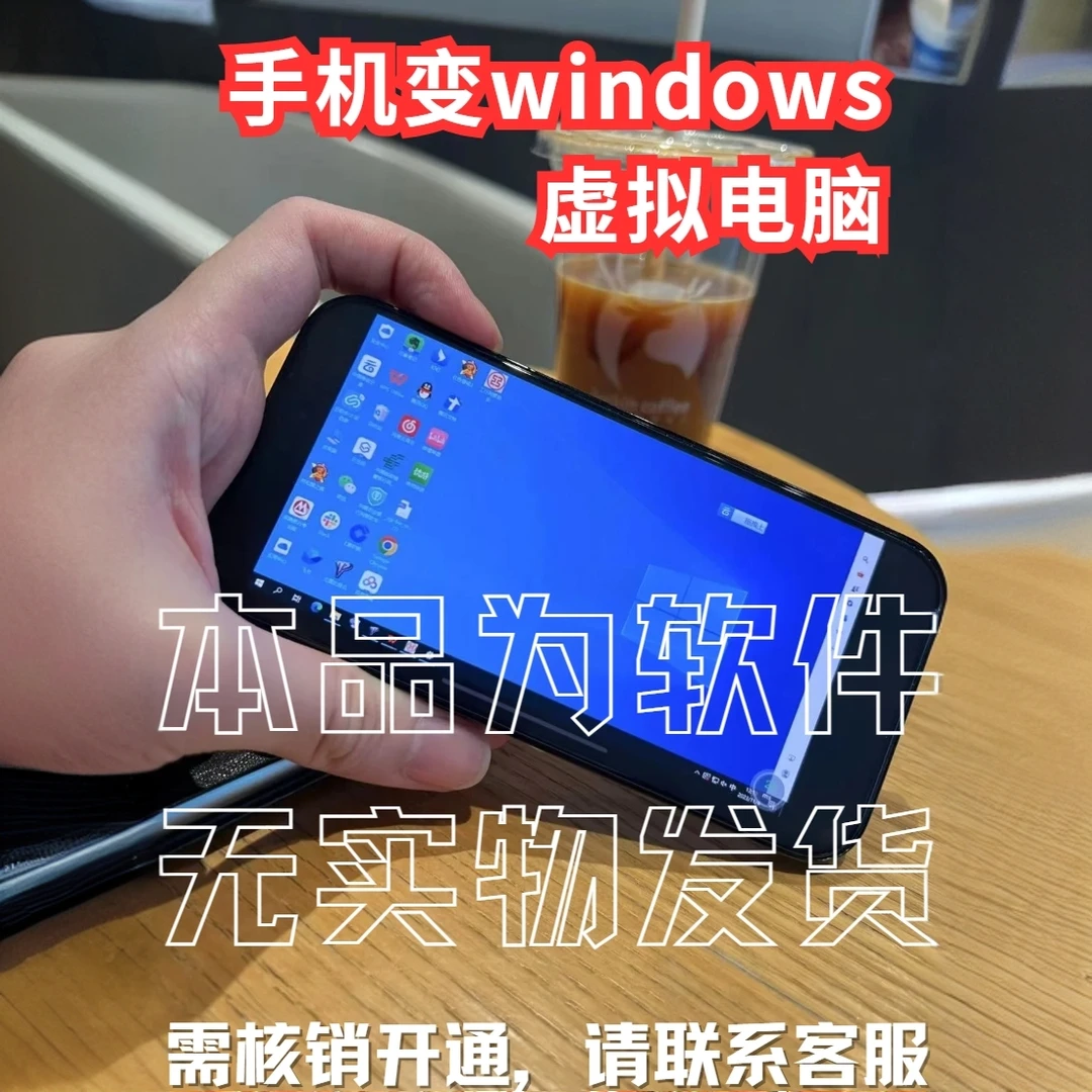 【虚拟电脑服务单月】手机windows外出办公软件随时办公方便快捷