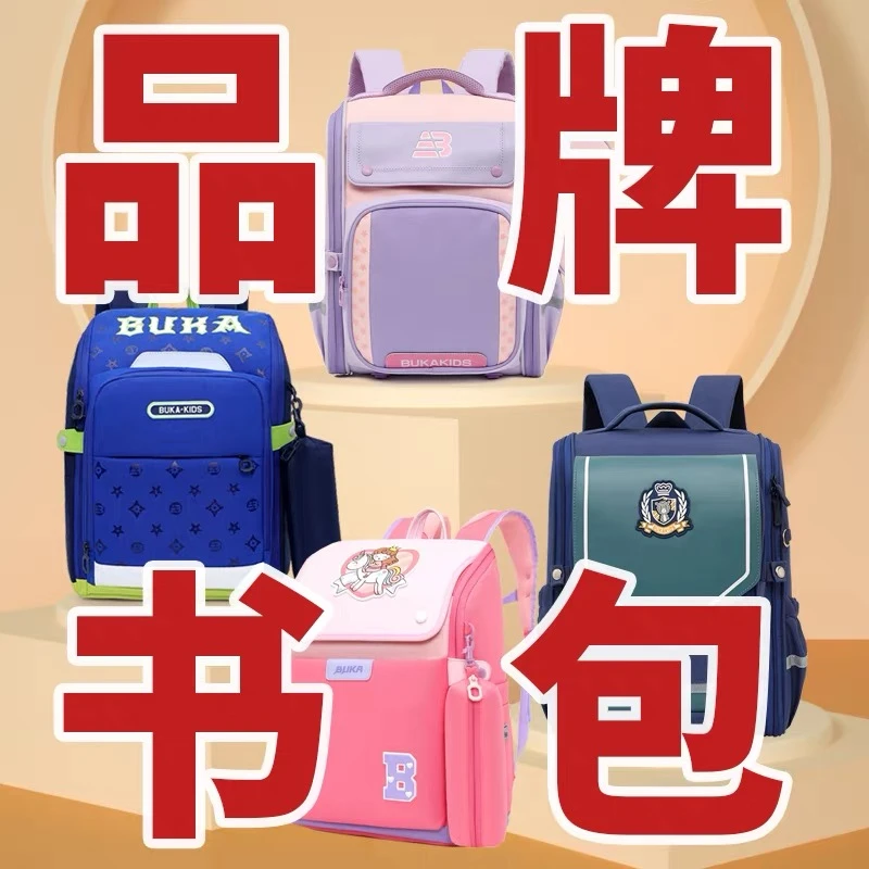 编码634-833孤品清仓商超撤柜小学生减负护脊1-6年级男女双肩书包