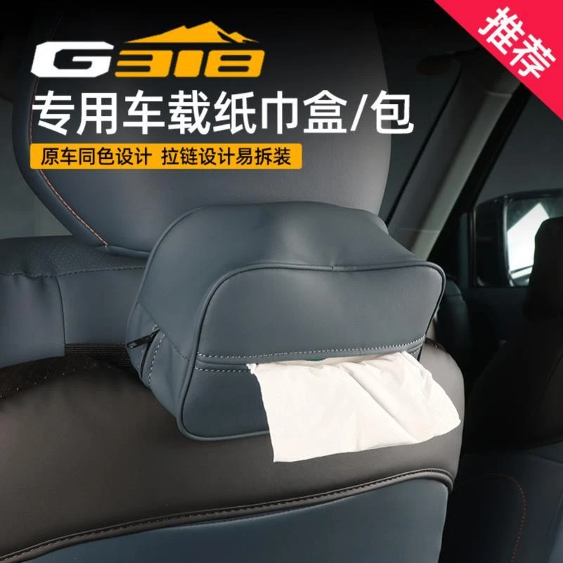 适用于长安深蓝 G318 车载纸巾盒座椅背挂式纸巾袋车内饰品抽纸包