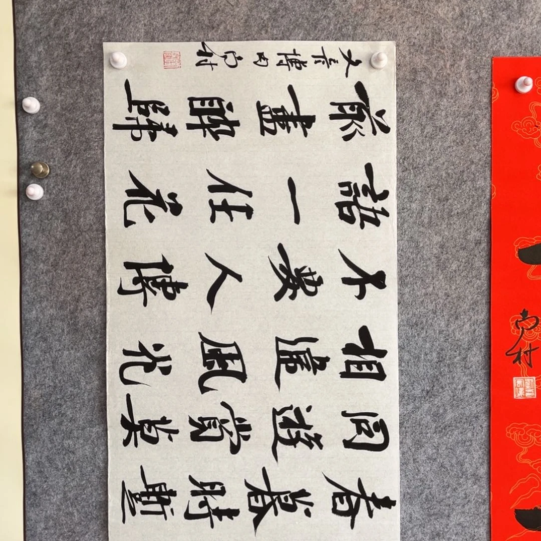 书法书法作品南村