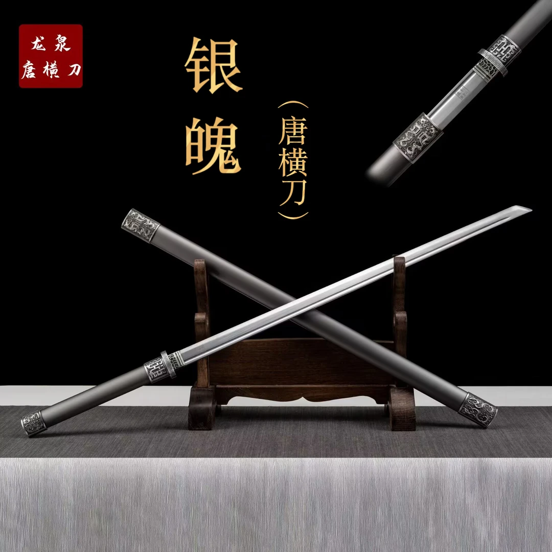 【银魄唐横刀】收藏正品龙泉刀剑未开刃摆件