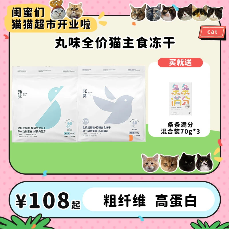 【财爸专属】丸味猫主食冻干全年龄营养粗蛋白泌尿友好肾脏守护