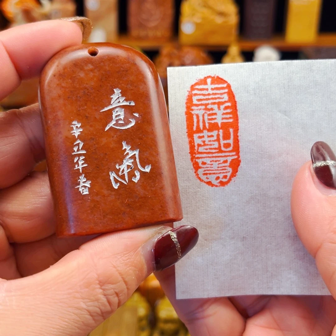 寿山石印石闪购商品福利款