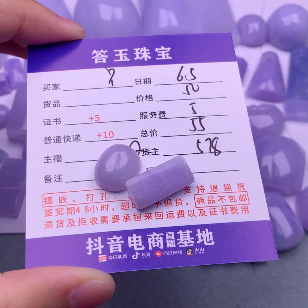 翡翠挂件未镶嵌只****子