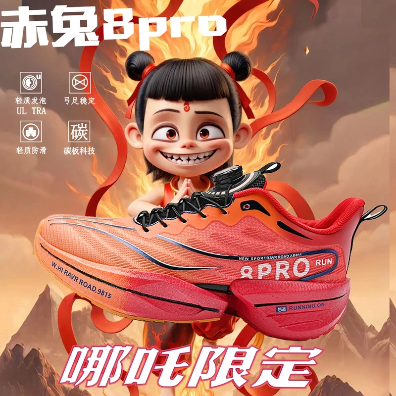 哪吒限定赤兔8pro碳板跑鞋男防滑超轻跑步鞋竞速青少年学生运动鞋