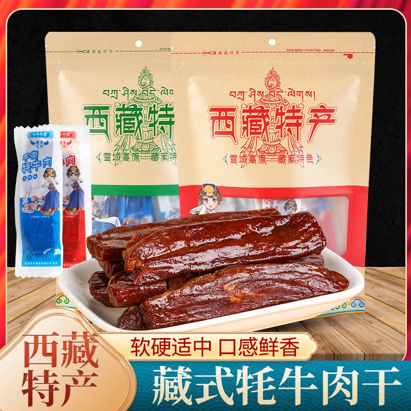 牛肉干手撕耗犁牛条干西藏特产斗牛牛魂藏家礼物500g拉萨发货袋装