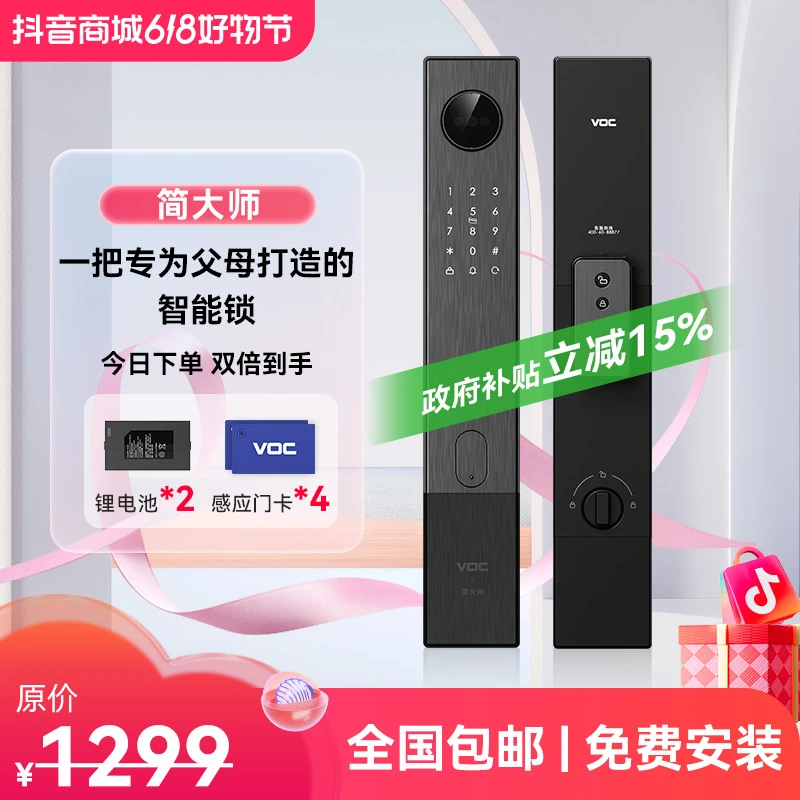 简大师为父母打造智能锁防盗电子指纹锁防盗门锁