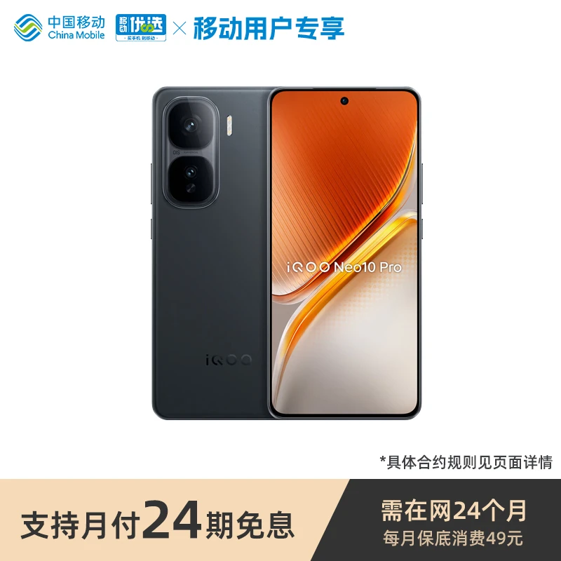【移动分期免息 直播专享】vivo iQOO Neo10 Pro学生游戏电竞手机