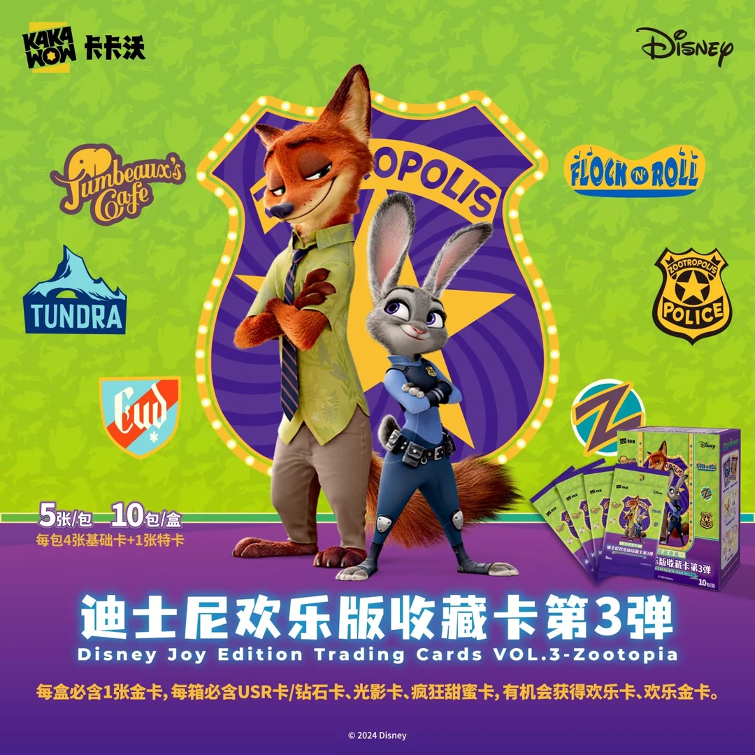 【卡卡沃合集】疯狂动物城/迪士尼妙趣/游戏牌收藏卡牌盲盒