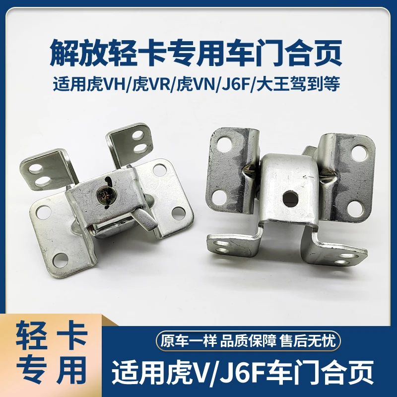 车门合页汽车铰链适用解放原厂配件虎V虎VH解放J6F专用配件固定