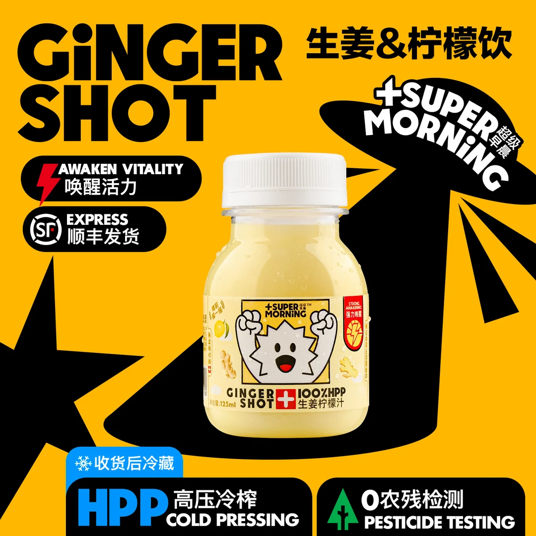 超级早晨GingerShot生姜柠檬汁0添加100%HPP纯植物鲜榨果蔬饮料