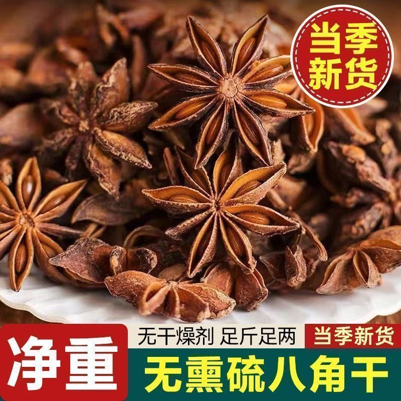 广西干枝八角大料大茴香新货原产地桂皮香叶调料香料家用商用