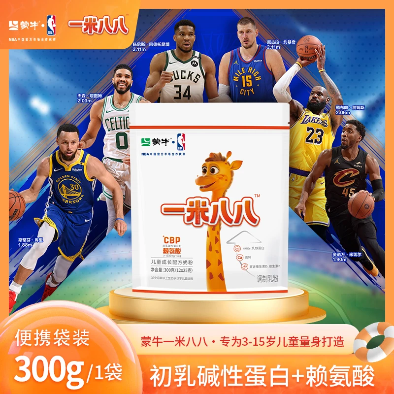 正品蒙牛一米八八儿童成长奶粉独立包装青少年高钙铁锌硒300g袋装