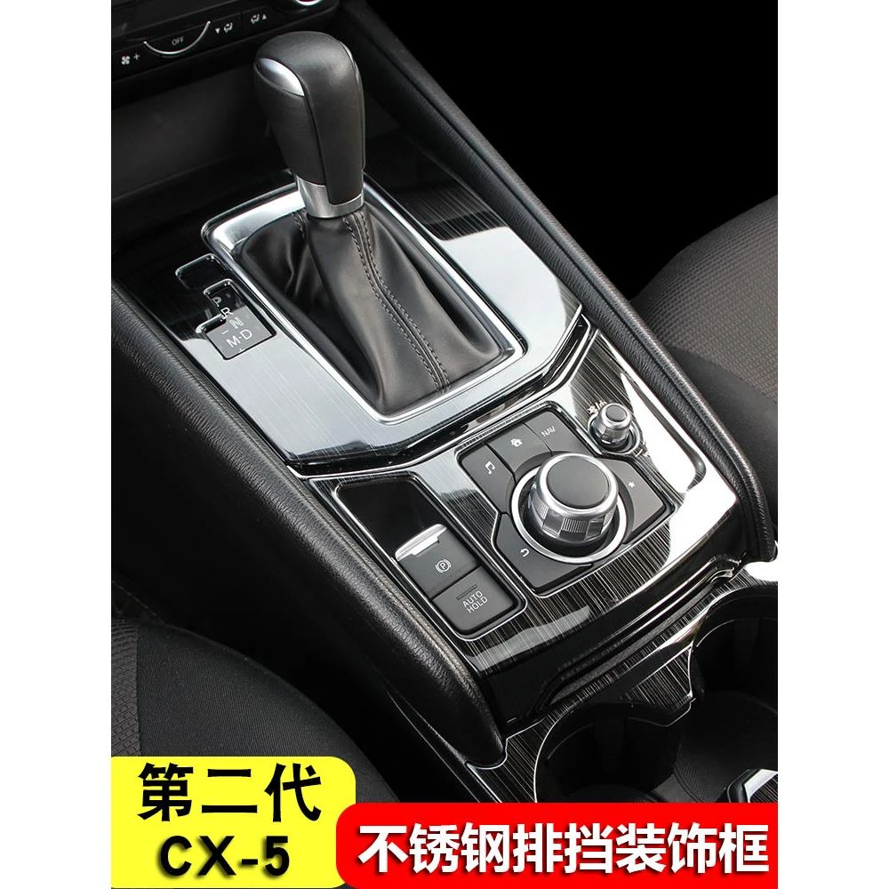 专用于17-25款马自达CX-5中控面板cx5内饰不锈钢排挡框水杯框改装