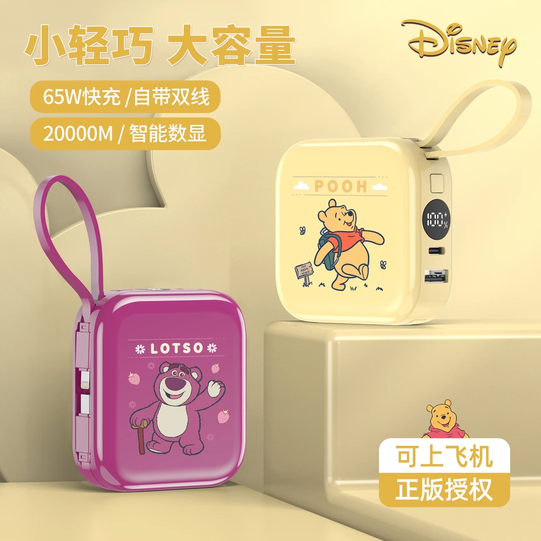 【国家3C认证】Disney/迪士尼20000大容量充电宝小巧快充迷你便携