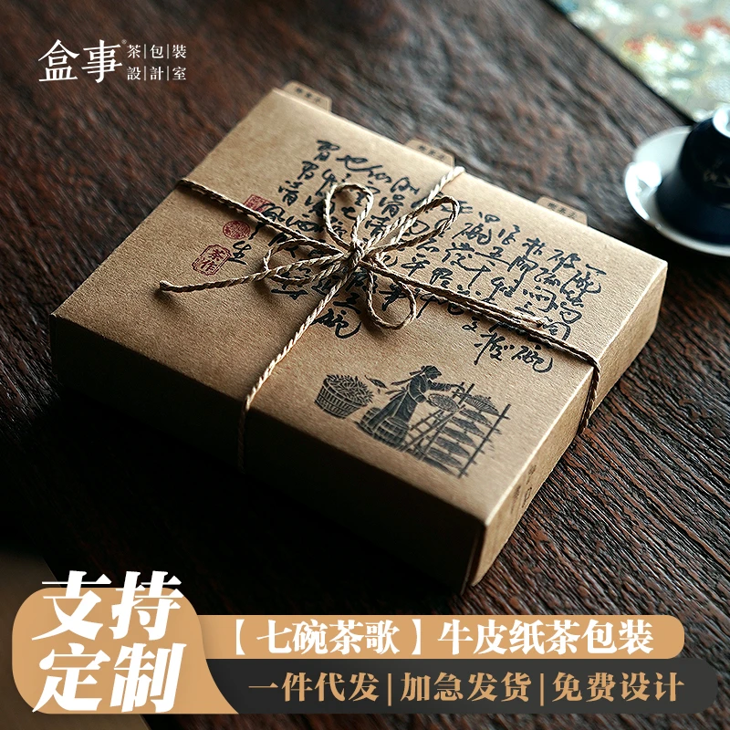 七碗茶歌茶叶手提袋定制高档通用礼盒散茶包装袋子牛皮纸袋礼品袋