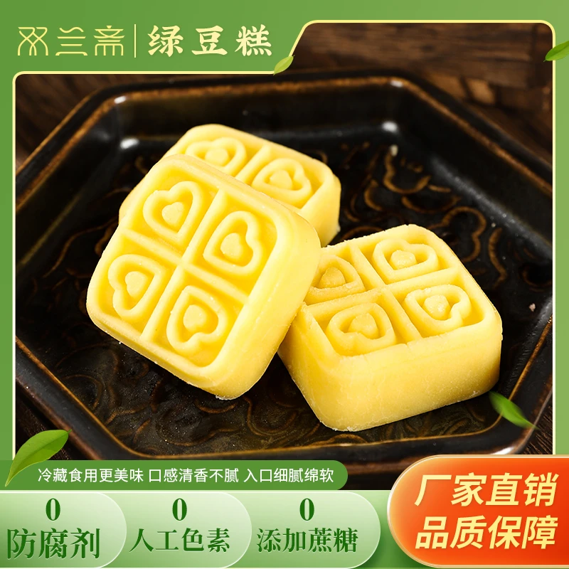 双兰斋传统绿豆糕特产糕点休闲零食入口即化