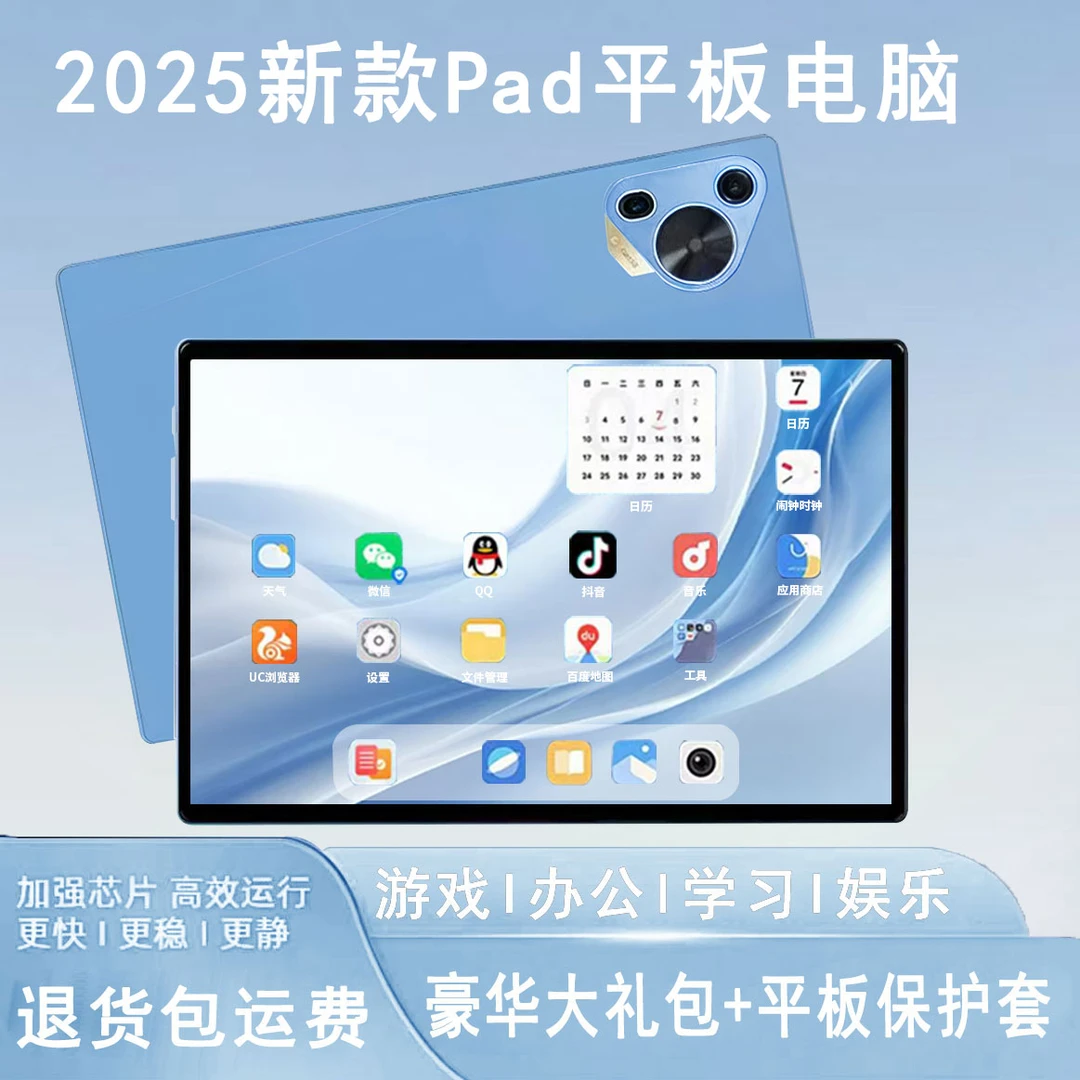 2025年新款平板电脑pad高清大屏娱乐办公学习二合一