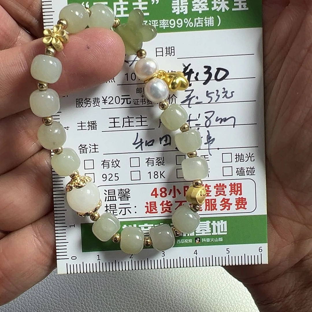 和田玉手串未镶嵌?*果
