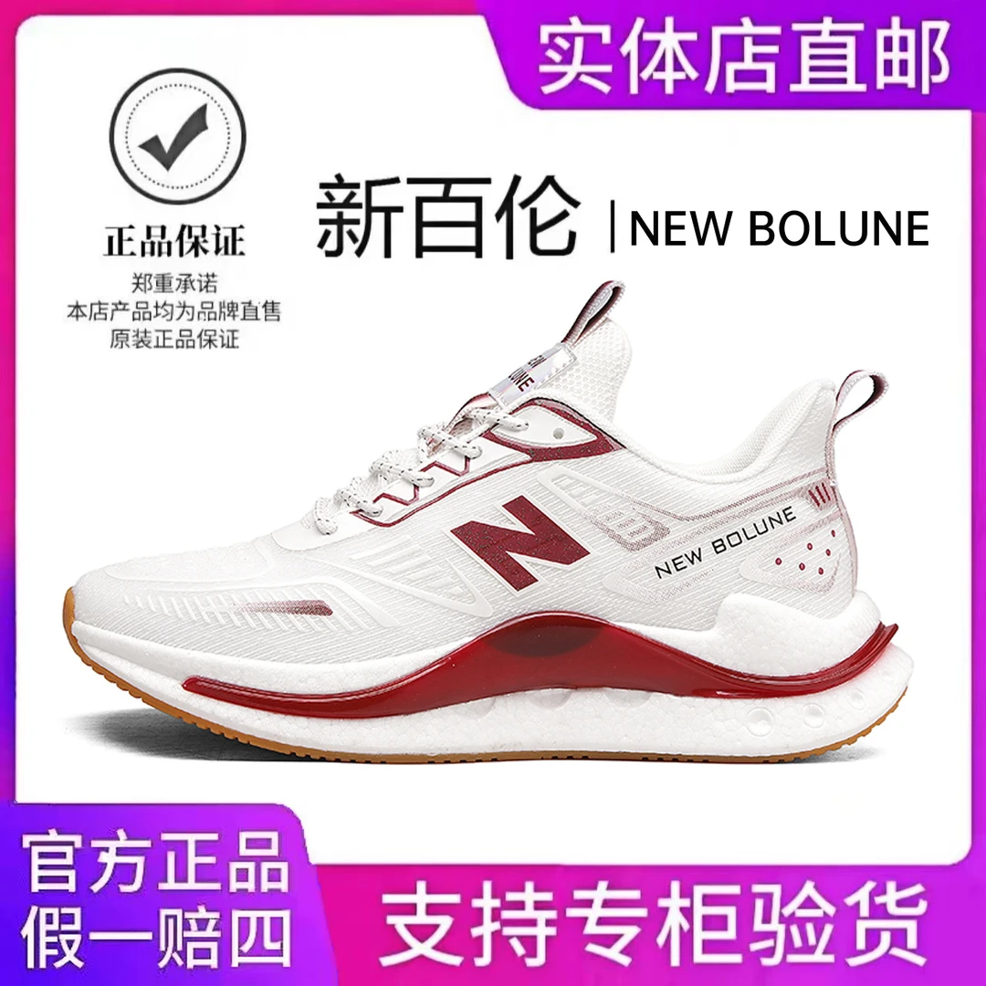 NEW BOLUNE/新百伦春季轻便透气运动鞋软底情侣款跑步鞋男士跑鞋