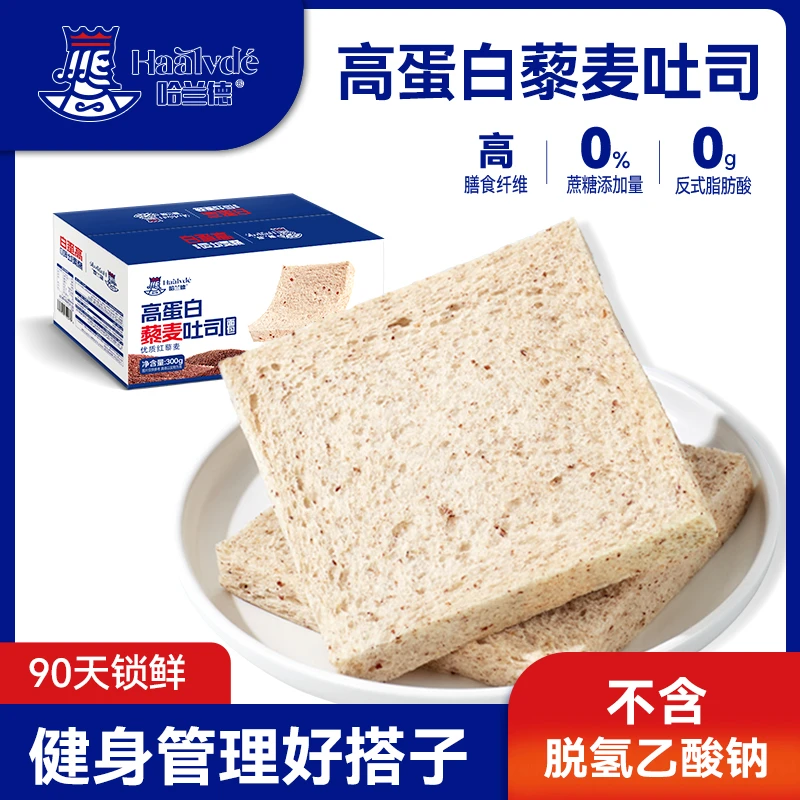 【新】哈兰德藜麦吐司面包饱腹健身学生下午茶代餐轻食扛饿营养早餐