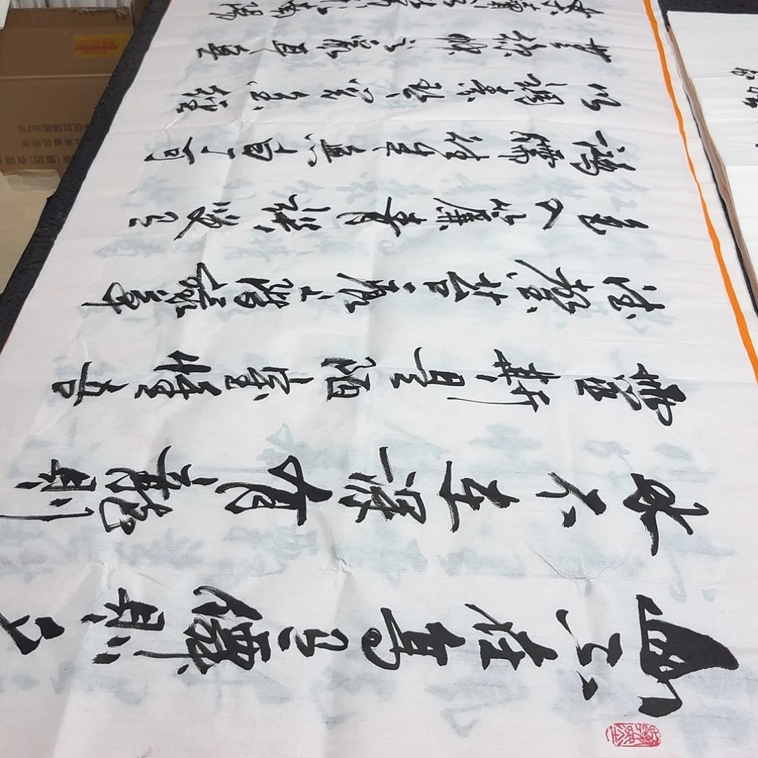 书法老师精品书法