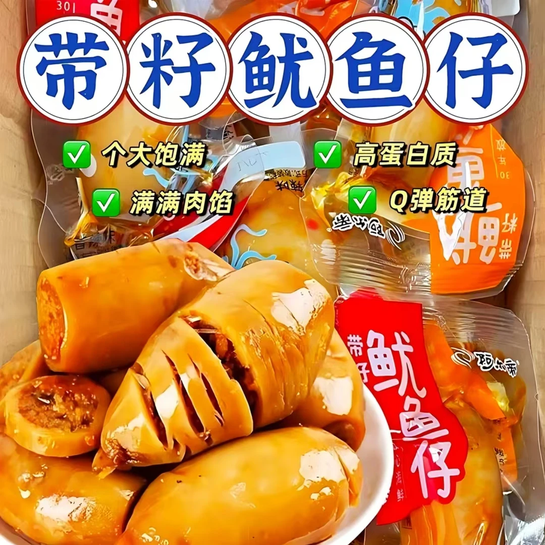 【福利装】带籽鱿鱼仔麻辣即食鱿鱼网红零食上班充饥休闲解馋小零食