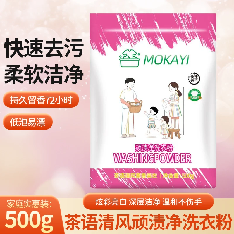 顽渍净洗衣粉衣物清洁剂除汗渍油渍发黄污渍家庭实惠装