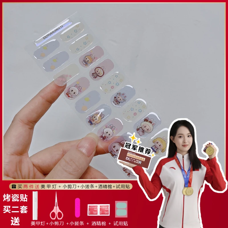 【DUYUER200131】20指照灯变硬的uv半固化凝胶美甲贴纸全贴半烤