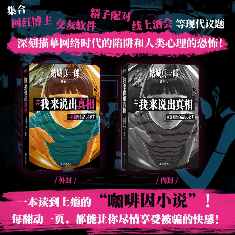 我来说出真相：正在偷窥你的生活 请小心阅读 推理悬疑小说