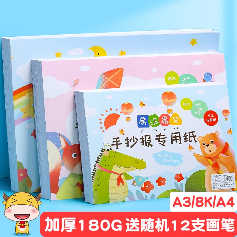 a3手抄报专用纸8k小学生手抄报纸加厚a4白色卡纸儿童画画美术小报