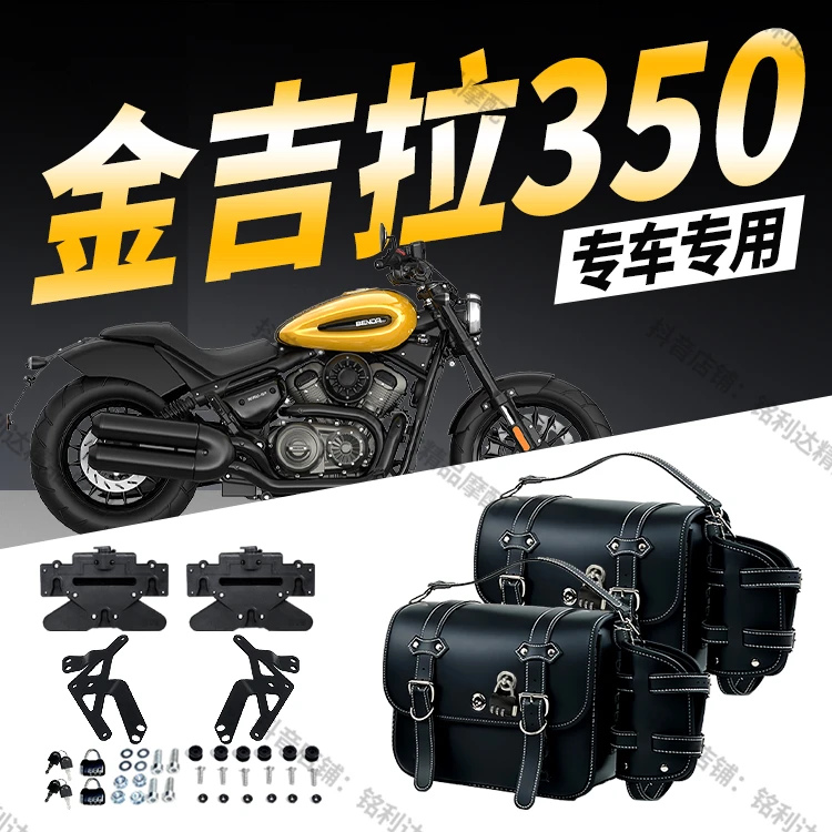 适用奔达金吉拉350摩托车边包改装防晒耐磨快拆旅行复古皮革边包