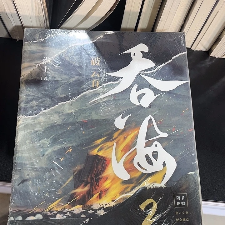 吞海全新全套三本带周边