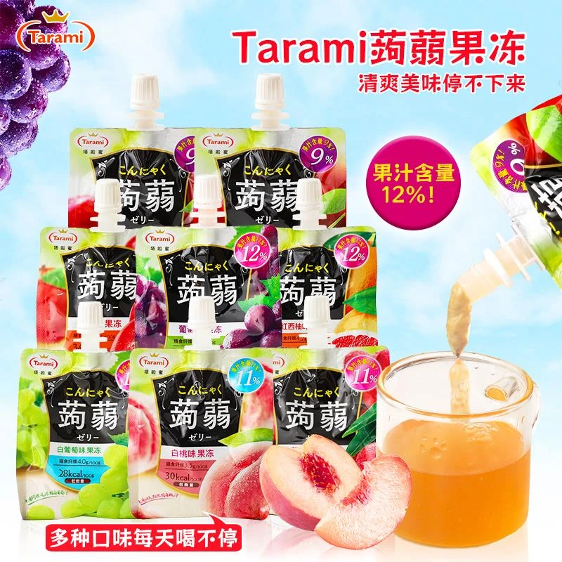 塔啦蜜蒟蒻果冻果汁白桃葡萄西柚味果肉果粒布丁零食健康食品饮料