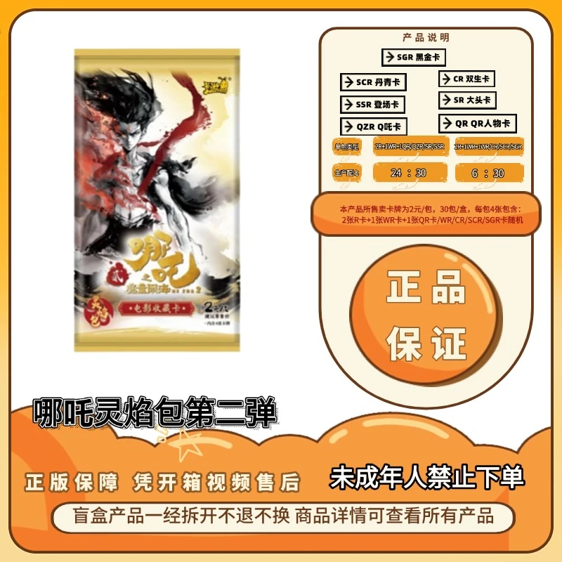 卡游【浮浮/大胃王/香香臭臭】哪吒灵焰包第二弹收藏卡牌代拆