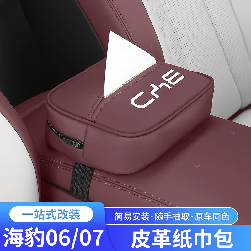 适用于比亚迪海豹07dmi车载纸巾盒专用抽纸盒纸巾袋车内用品装饰