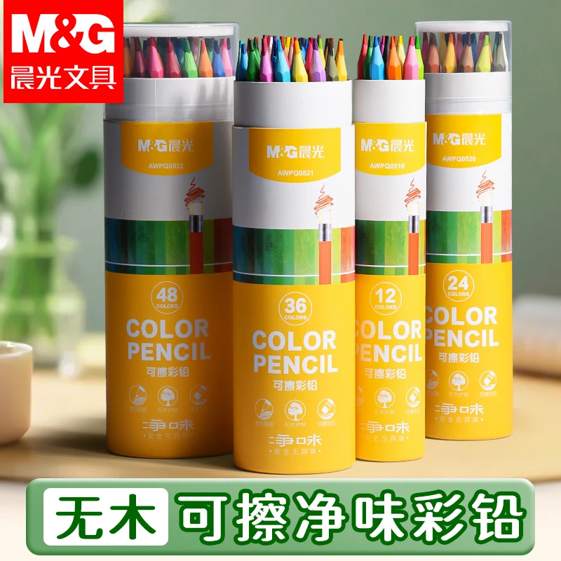 晨光可擦彩色铅笔水溶性彩铅儿童小学生绘画专用美术画笔填色彩笔