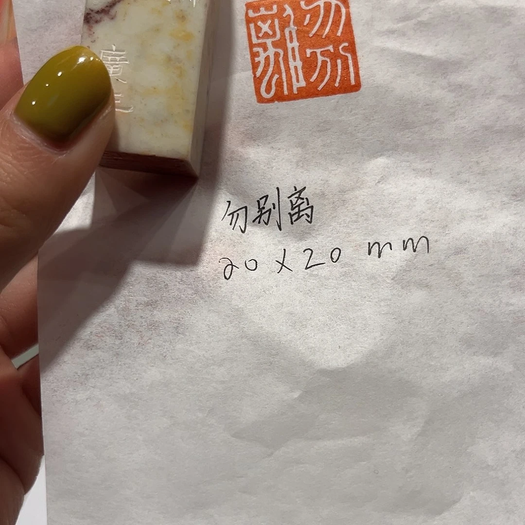 老挝石印石勿别离