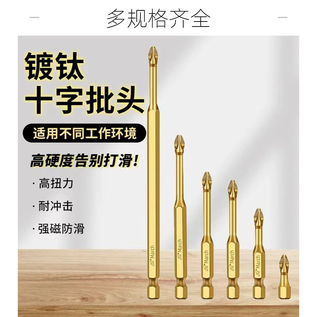 S3防滑镀钛抗冲击强磁十字批头强扭力手电钻电动螺丝刀超硬起子头
