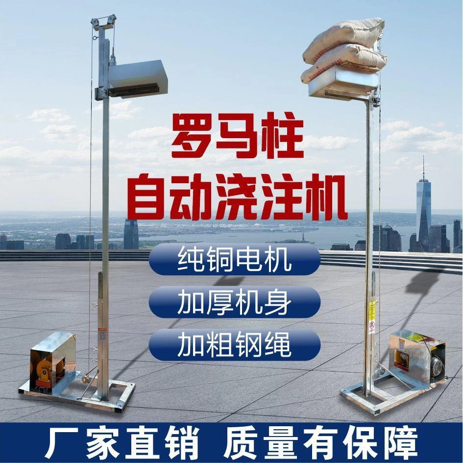 罗马柱浇注机全自动上料机建筑材料水泥沙子上料升降机平台立柱