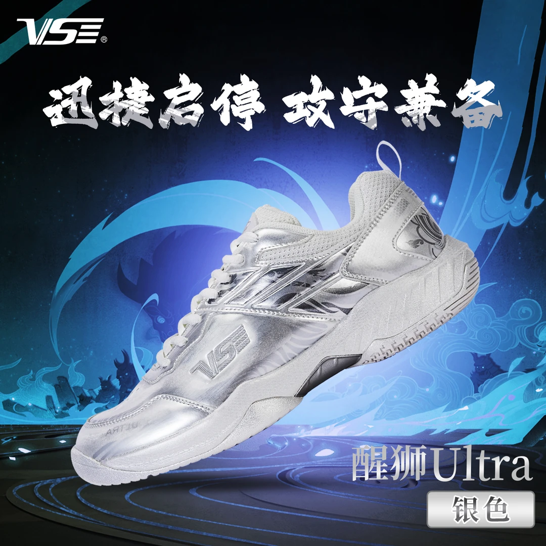 VS威臣银色醒狮Ultra羽毛球鞋推荐减震防滑透气舒适专业运动鞋