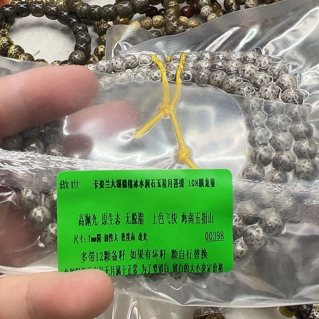星月菩提手串15傲世大眼睛星月7圆108